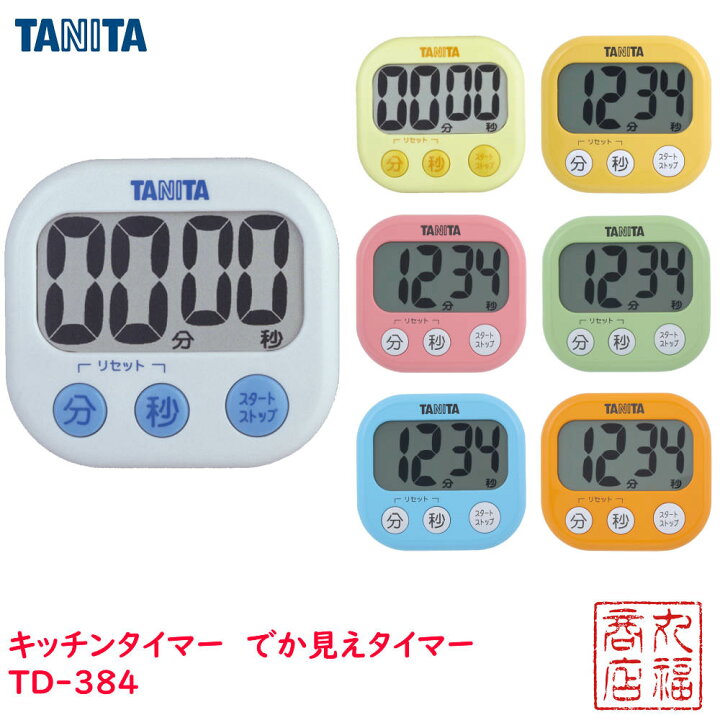 期間限定特価品 タニタ キッチン タイマー マグネット付き 大画面 100分 イエロー TD-384 YL でか見えタイマー 