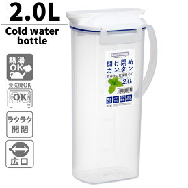 ピッチャー 冷水筒 フェローズ ワンプッシュ WS 2.0リットル K-1266 ｜ ウォーター ピッチャー 水筒 プラスチック ピッチャー 水 冷水筒 2l 冷蔵庫ポット 広口ポット 食洗機対応 熱湯OK 岩崎工業 ラストロ ウォーターポット お茶入れ ボトル 耐熱 麦茶 冷水ポット