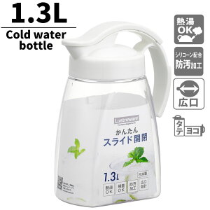 ピッチャー 冷水筒 タテヨコ ワンプッシュピッチャー W 1.3リットル K-1261 |ウォーター ピッチャー 水筒 プラスチック ピッチャー 水 ジャグ 水筒 冷蔵庫ポット タテヨコ兼用タイプ 熱湯OK 防