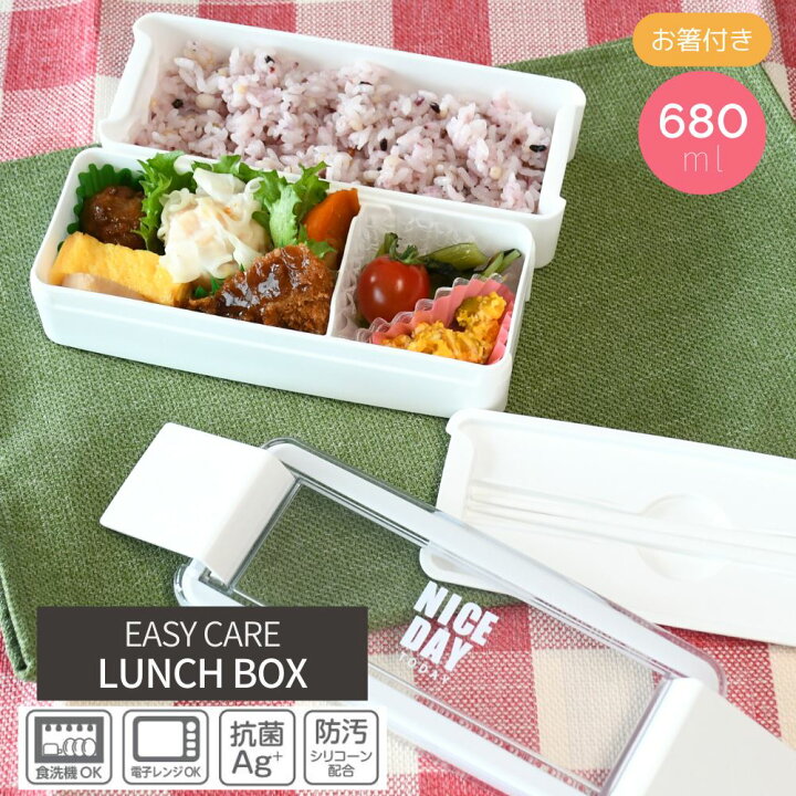 楽天市場 イージーケア お弁当箱 2段 680ml B 14 ホワイト レッド ネイビー 2段 弁当箱 ランチボックス お弁当箱 おしゃれ 弁当箱 女性 弁当箱 2段 弁当箱 女子 弁当箱 女 オベントウバコ お弁当箱 女性 おべんとうばこ ピクニック 行楽 行楽用品 レジャー