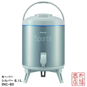 ウォータージャグ 広口タイプ キーパー シルバー 8.1L INC-80 | ジャグ 水筒 タンク アルミタンク ウォータージャグ 広口タイプ スポーツジャグ レジャー スポーツ 熱中症対策 日本製 ピーコッ