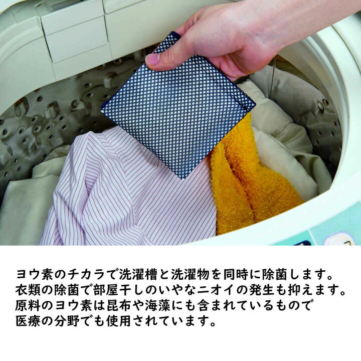 楽天市場】除菌・抗菌対策商品 洗濯槽除菌 洗濯物除菌剤 ヨウ素DEスッキリ | 除菌 抗菌 部屋干し 生乾き ニオイ 抑制 洗濯機除菌 洗濯槽のカビ 発生を防止し、洗濯物の雑菌を抑えます。洗剤と一緒に使え、毎日のお洗濯と併用しても約3ヶ月間も使えてお得です生乾きの嫌な ... 楽天市場】除菌・抗菌対策商品 洗濯槽除菌 洗濯物除菌剤 ヨウ素DEスッキリ | 除菌 抗菌 部屋干し 生乾き ニオイ 抑制 洗濯機除菌 洗濯槽のカビ 発生を防止し、洗濯物の雑菌を抑えます。洗剤と一緒に使え、毎日のお洗濯と併用しても約3ヶ月間も使えてお得です生乾きの嫌な ...