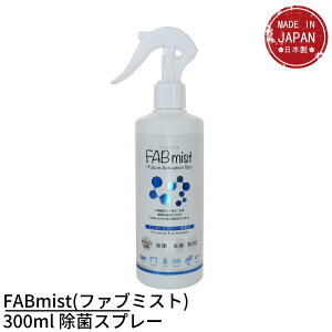 FABmist(t@u~Xg) 300ml ۃXv[ | { EBX΍  L hJr xr[pi Ԃpi S S ۍ AR100% AR[t[ }XN e[u ܂Ȕ gC