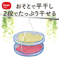 【期間限定 送料無料】折りたたみ式 平干しネット 2段 | 平干し ネット 洗濯ハンガー 物干しネット 物干…