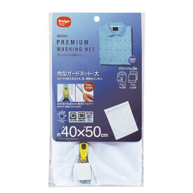 送料無料1000円 ポッキリ 洗濯ネット 角型ガードネット 大 約40×50cm apex | ランドリーネット ランドリー用品 洗濯 便利グッズ 収納 コンパクト 丈夫 YKK 便利 便利グッズ 収納 コンパクト 丈夫 ファスナー メッシュ 細かい 網目 ポロシャツ ブラウス タオル 乾燥機対応