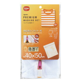 送料無料1000円 ポッキリ 洗濯ネット 角型洗濯ネット 大 約40×50cm apex |ランドリーネット ランドリー用品 洗濯 便利グッズ 収納 コンパクト 丈夫 YKK 便利 便利グッズ 収納 コンパクト 丈夫 ファスナー メッシュ 細かい 網目 ポロシャツ ブラウス タオル 乾燥機対応