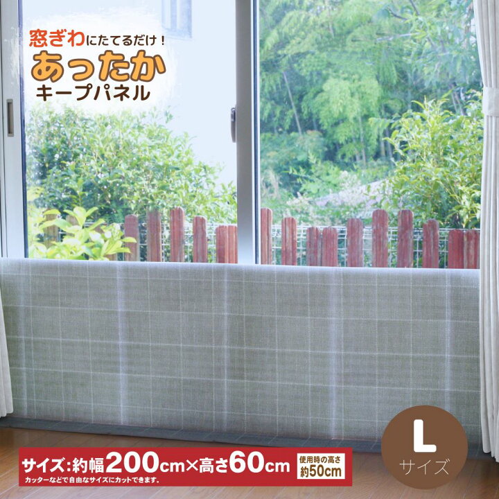 楽天市場】寒さ対策 窓 あったかキープパネル 約幅200×高さ60cm ツリー L 明るい半透明タイプ|窓際 冷気 対策 防寒 パネル 風 遮断 グッズ ボード 冷え すき間風 窓ぎわ 窓ガラス 居間 リビング 廊下 折りたたみ コンパクト 窓からの冷気を防ぐ 暖房 関連 断熱 パネル ... 楽天市場】寒さ対策 窓 あったかキープパネル 約幅200×高さ60cm ツリー L 明るい半透明タイプ|窓際 冷気 対策 防寒 パネル 風 遮断 グッズ ボード 冷え すき間風 窓ぎわ 窓ガラス 居間 リビング 廊下 折りたたみ コンパクト 窓からの冷気を防ぐ 暖房 関連 断熱 パネル ...