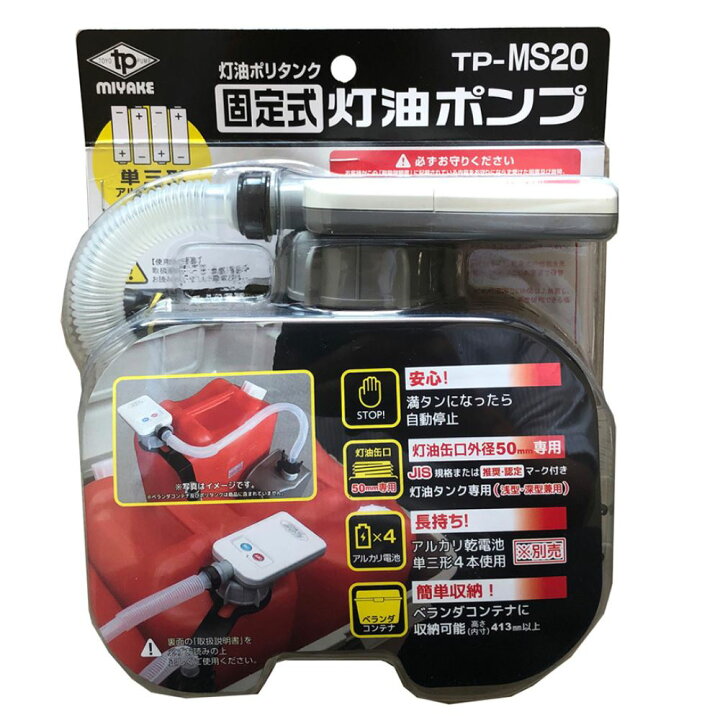 楽天市場】灯油ポンプ 電動 ポリタンク 固定式 自動停止型 単三乾電池 