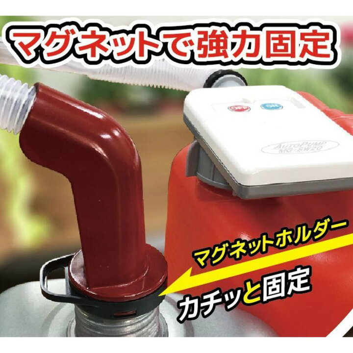 楽天市場】灯油ポンプ 電動 ポリタンク 固定式 自動停止型 マグネット 