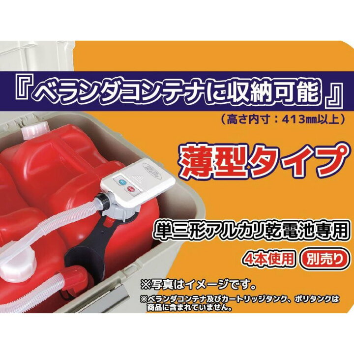 楽天市場 灯油ポンプ 電動 ポリタンク 固定式 自動停止型 マグネット 単三乾電池用 直付け 灯油ポンプ オートポンプ 薄型 固定式 電動ポンプ オートストップ 電動灯油ポンプ 給油ポンプ 石油ポンプ 石油ストーブポンプ 石油ファンヒーターポンプ 単3乾電池 単三電池