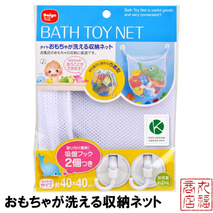 楽天市場 おもちゃが洗える収納ネット ベビー おもちゃ 収納 吸盤 お風呂 バス 洗える 洗濯 ベビー用品 収納ネット ネット 新生児 赤ちゃん ベビーグッズ 赤ちゃんグッズ 赤ちゃん用品 取り付け 簡単 便利 便利グッズ 子供 男の子 女の子 片付け 持ち運び 水遊び 砂遊び