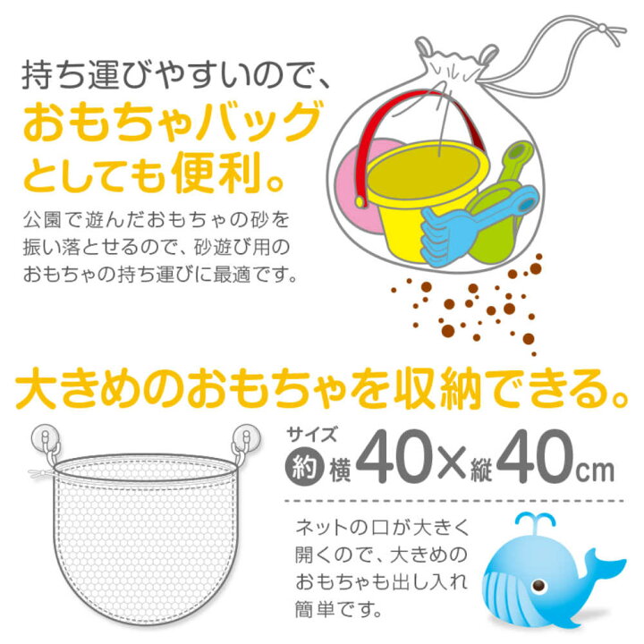 楽天市場 おもちゃが洗える収納ネット ベビー おもちゃ 収納 吸盤 お風呂 バス 洗える 洗濯 ベビー用品 収納ネット ネット 新生児 赤ちゃん ベビー グッズ 赤ちゃんグッズ 赤ちゃん用品 取り付け 簡単 便利 便利グッズ 子供 男の子 女の子 片付け 持ち運び 水遊び 砂遊び