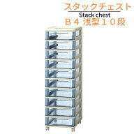 【メーカー直送品】送料無料 スタックチェスト B4 浅型 10段 ダークブルー キャスター付き | 書類ケース …