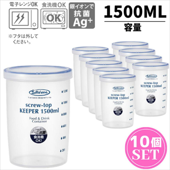 楽天市場 抗菌 保存容器 スクリュートップキーパー 容量1500ml 10個セット 深型 ナチュラル 食品 保存 冷蔵 冷凍 食洗機対応 抗菌 密封容器 密閉容器 保存容器 プラスチック 保存容器ニオイ 臭い 漏れ 衛生的 耐熱性 収納 スペース 電子レンジok 岩崎工業 ラストロ