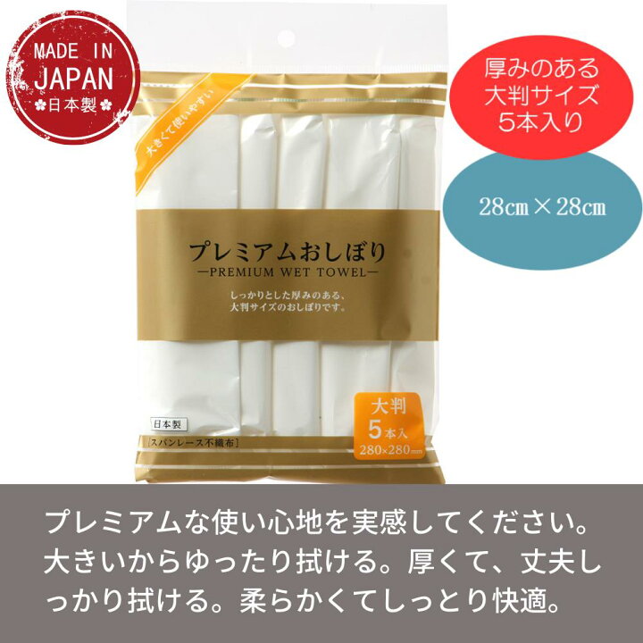 楽天市場】使い捨て プレミアム おしぼり 厚手 大判サイズ 1パック5個×10パック 合計50個 約28×28cm|使い捨て おしぼり 高級 おしぼりタオル ハンドタオル レーヨンおしぼり 使い捨て 使い捨ておしぼり 紙おしぼり 丸型 携帯用 : 丸福商店 楽天市場】使い捨て プレミアム おしぼり 厚手 大判サイズ 1パック5個×10パック 合計50個 約28×28cm|使い捨て おしぼり 高級 おしぼりタオル ハンドタオル レーヨンおしぼり 使い捨て 使い捨ておしぼり 紙おしぼり 丸型 携帯用 : 丸福商店