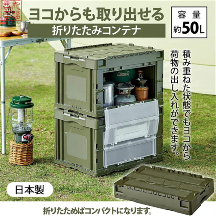 楽天市場】【送料無料】日本製 折りたたみ コンテナ 50L 蓋付扉付 