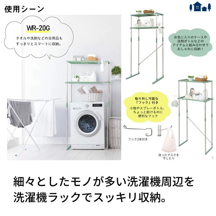 楽天市場 送料無料 ステンレス 洗濯機 ラック シンプル 2段タイプ ランドリーラック おしゃれ 伸縮 洗濯機ラック 洗濯機収納 収納 ランドリー収納 収納棚 洗濯物 脱衣所 洗面所 フラット棚 北欧風 洗剤 柔軟剤 洗濯機 洗濯機上収納 縦型 丸福商店