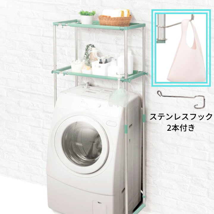 楽天市場 送料無料 ステンレス 洗濯機 ラック シンプル 2段タイプ ランドリーラック おしゃれ 伸縮 洗濯機ラック 洗濯機収納 収納 ランドリー収納 収納棚 洗濯物 脱衣所 洗面所 フラット棚 北欧風 洗剤 柔軟剤 洗濯機 洗濯機上収納 縦型 丸福商店