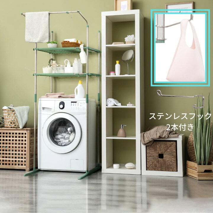 楽天市場 送料無料 ステンレス 洗濯機ラック ハンガー掛け付き ランドリーラック おしゃれ 伸縮 洗濯機ラック 洗濯機収納 収納 ランドリー収納 収納棚 洗濯物 脱衣所 洗面所 フラット棚 北欧風 洗剤 柔軟剤 洗濯機 洗濯機上収納 縦型 丸福商店
