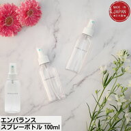 エンバランス スプレーボトル 100ml | ボトル 容器 100ml ミストスプレー 化粧水 調味料 飲料水 マイ調味…