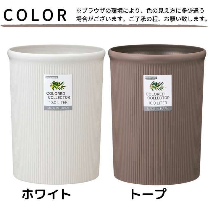 楽天市場】ゴミ箱 くず入れ カラードコレクター M 容量10L 約直径23.5 