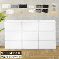 【組み合わせ自由】収納ケース 引出し 幅45cm 奥行39.5cm クローゼットシステム ワイド M&関連パーツ 各…