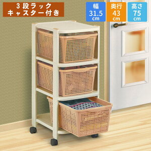 3段ラック キャスター付き | バスケット 野菜 根菜 ストッカー 収納 メッシュバスケット カゴ ストッカー 軽量 軽い プラスチック ランドリー 通気性抜群 取り出しやすい 持ちやすい 両面引