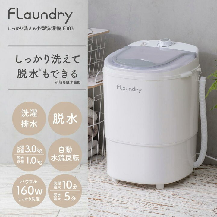 楽天市場】2026新商品 送料無料 小型洗濯機 16.5L フランドリー 
