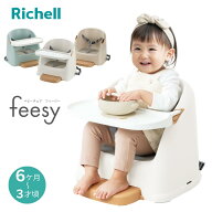 2026新商品 ベビーチェア フィージーR | リッチェル ベビーチェア フィージー ローチェア 赤ちゃん テー…