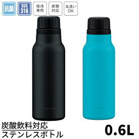 炭酸飲料対応 ステンレスボトル 0.6L | 炭酸OK 水筒 マグボトル ステンレスボトル 600ml ステンレス 魔法瓶 保冷 タンブラー 水筒 おしゃれ 直飲み ステンレスボトル マイボトル マグボトル スポーツ観戦 炭酸 ビール