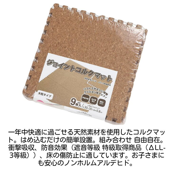 楽天市場】防音 コルクマット 約30×30cm×厚み0.8cm 9枚セット 