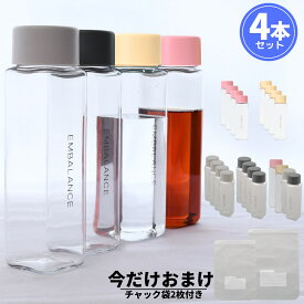 【今だけお買い得 数量限定】エンバランス マイボトル 400ml 4本セット 【マイボトル×4本 プラス 今だけチャック袋(小)(大)×各1枚付いてくるキャンペーン】 | 日本製 ボトル 水筒 ドリンクボトル ウォーターボトル プラスチックボトル 通勤 通学 おしゃれ かわいい