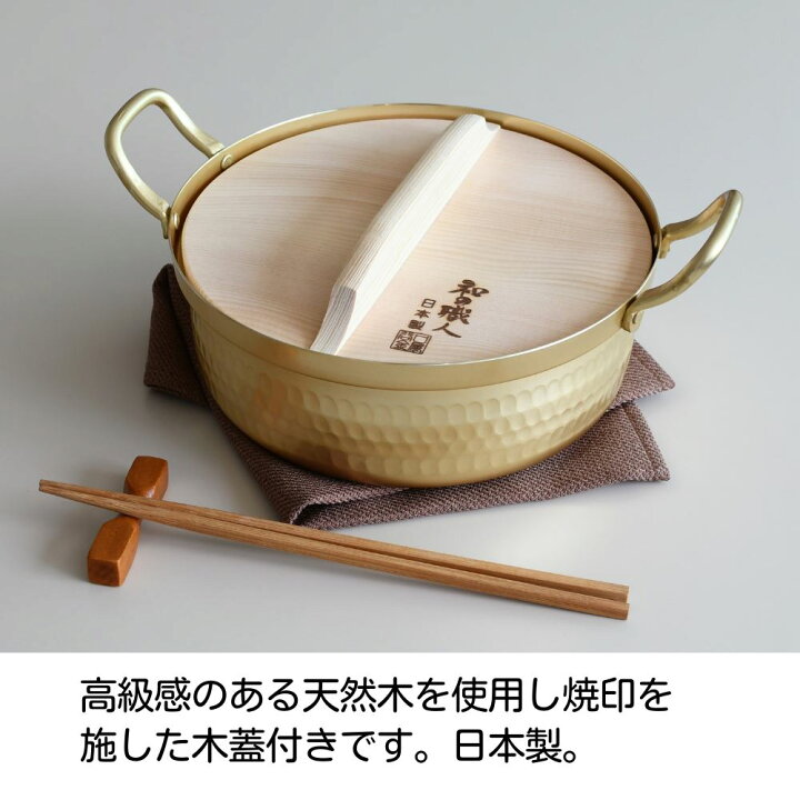 楽天市場】和の職人 浅型鍋 木蓋付 18cm | アルミ 浅型 鍋 1人用 鍋 