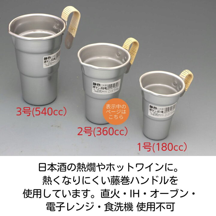 楽天市場】アルミ 籐巻き 酒タンポ 2号 約360cc | 酒たんぽ 日本製 