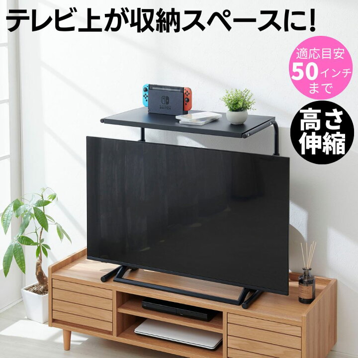 楽天市場】テレビ上ラック 幅69.7×奥行37.8×高さ62.2~82.2cm ブラック 