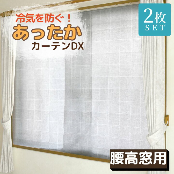 mさん用、ヒーター、カーテン
