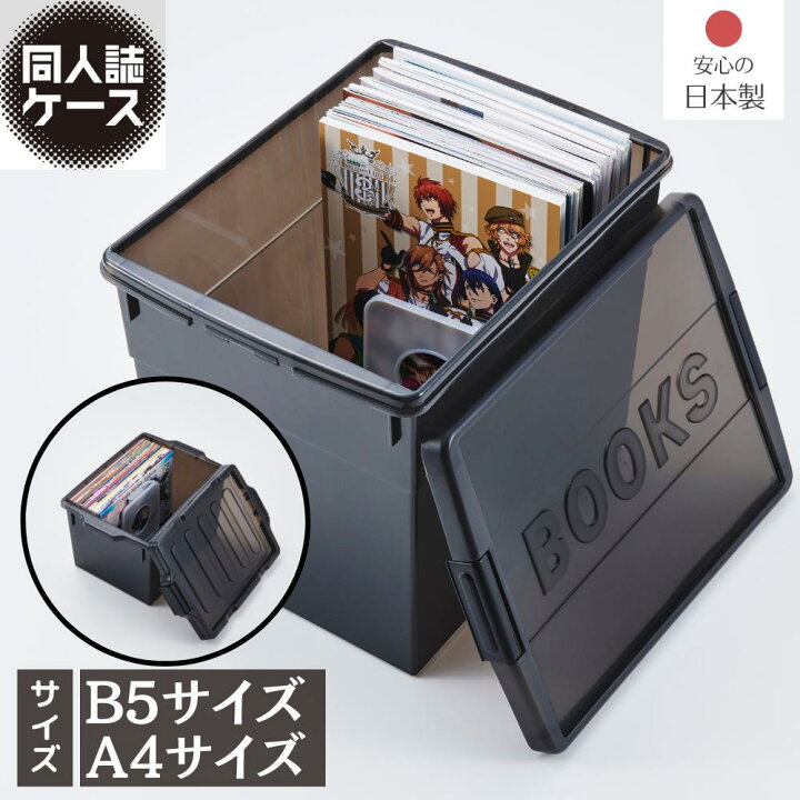 楽天市場】【中身が見えにくい】 同人誌ケース ダークスモーク 【B5  