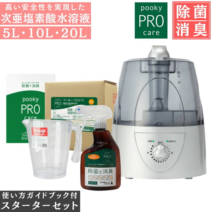 楽天市場】【メーカー直送品】 除菌 消臭 高い安全性を実現した 次亜  