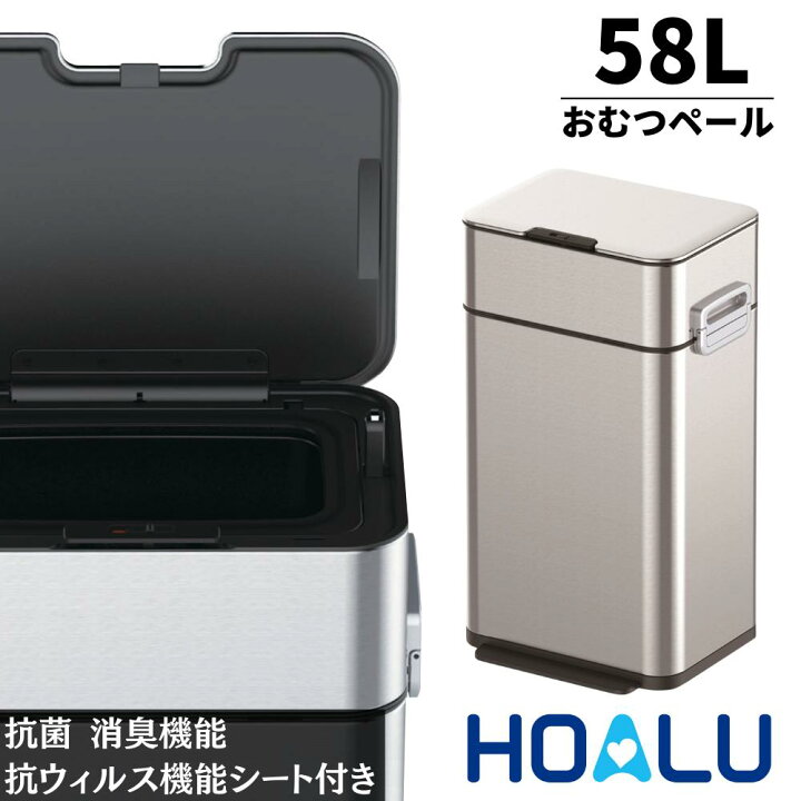楽天市場】【メーカー直送】 HOALU(ホアル) おむつペール 58L 【抗菌 