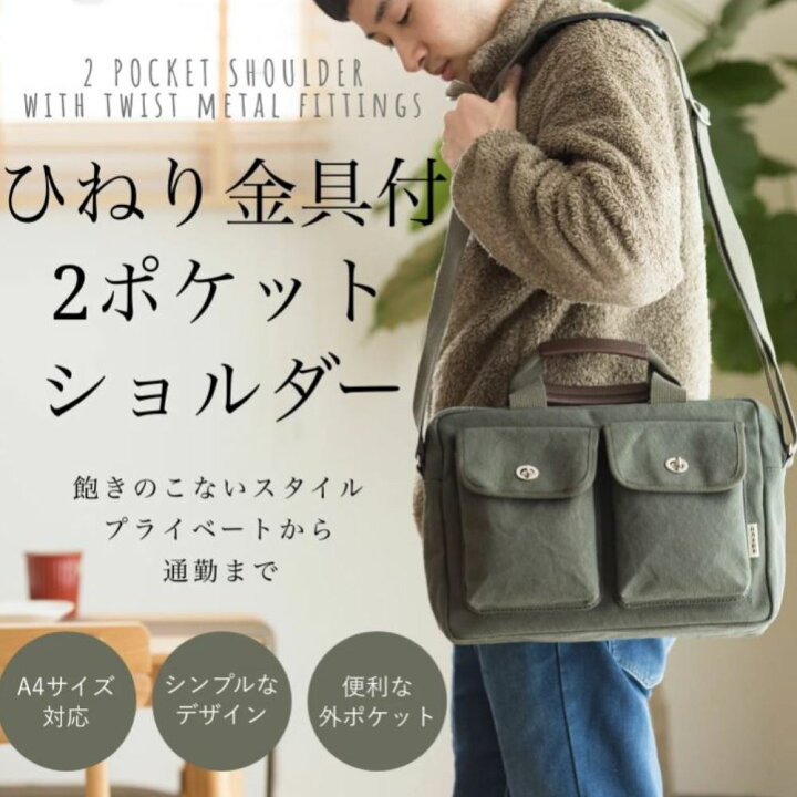 楽天市場】日乃本帆布 帆布製 2ポケット ショルダーバッグ | 撥水 