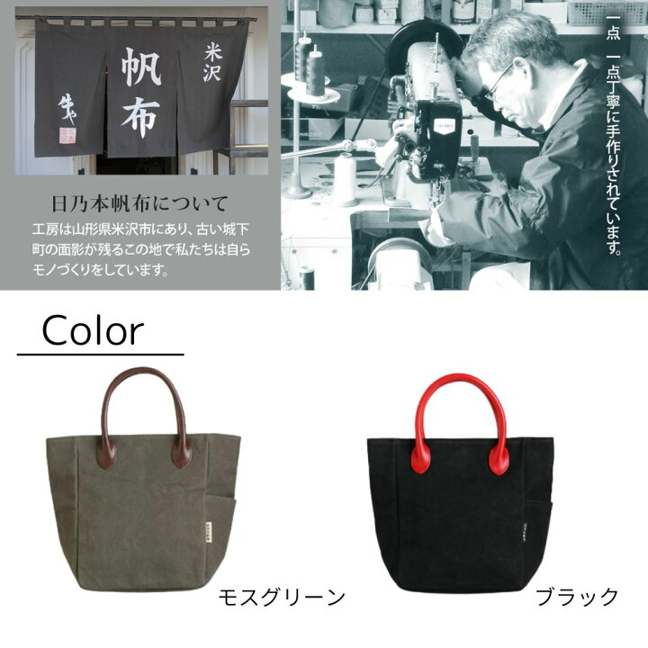 楽天市場】日乃本帆布 帆布製 革手付きトートバッグ 小 | 撥水トート 