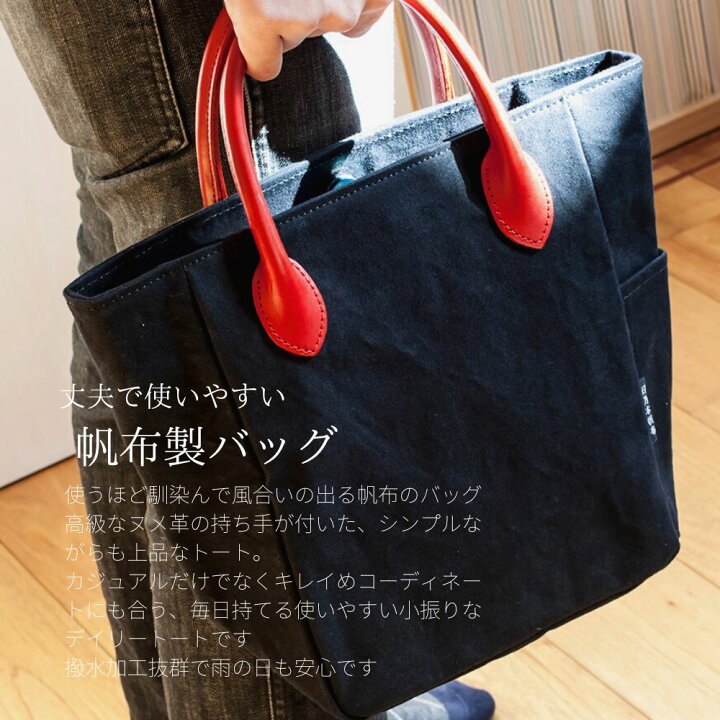 楽天市場】日乃本帆布 帆布製 革手付きトートバッグ 小 | 撥水トート 