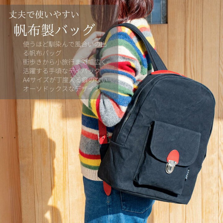 楽天市場】日乃本帆布 デイパック | リュック 帆布 日本製 撥水 