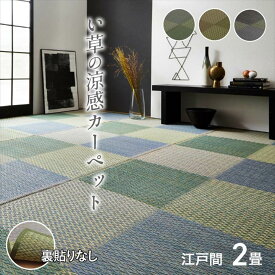 【メーカー直送品】【送料無料】 い草 上敷き ピーア 江戸間2畳 174×174cm｜い草ラグ 花ござ カーペット ラグ 2畳 格子柄 市松柄 ラグ らぐ ラグマット マット カーペットマット 敷物 絨毯 じゅうたん フロアラグ リビングマット ダイニングラグ 夏用ラグ 夏ラグ イケヒコ