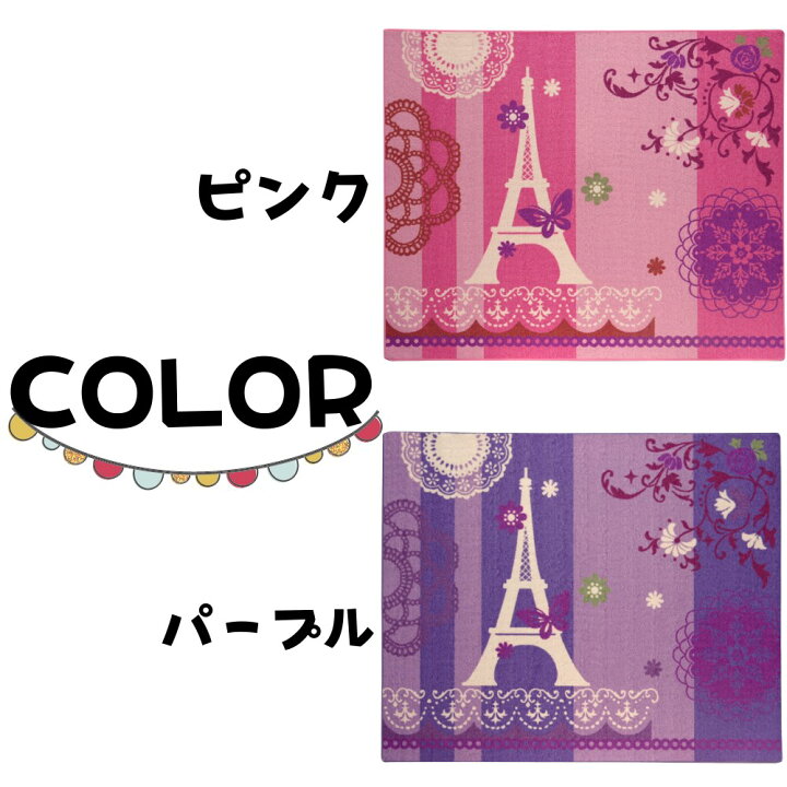 楽天市場 メーカー直送品 デスクカーペット 女の子 クロッシェ柄 約133 170cm 勉強机 ルームマット ワイド エッフェル塔 クロッシェ柄 かわいい おしゃれ バタフライ 花柄 マット カーペット 敷物 リビング ダイニング 子供 ベッドサイド かわいい 女子 おしゃれ 楽天市場 メーカー直送品 デスクカーペット 女の子 クロッシェ柄 約133 170cm 勉強机 ルームマット ワイド エッフェル塔 クロッシェ柄 かわいい おしゃれ バタフライ 花柄 マット カーペット 敷物 リビング ダイニング 子供 ベッドサイド かわいい 女子 おしゃれ