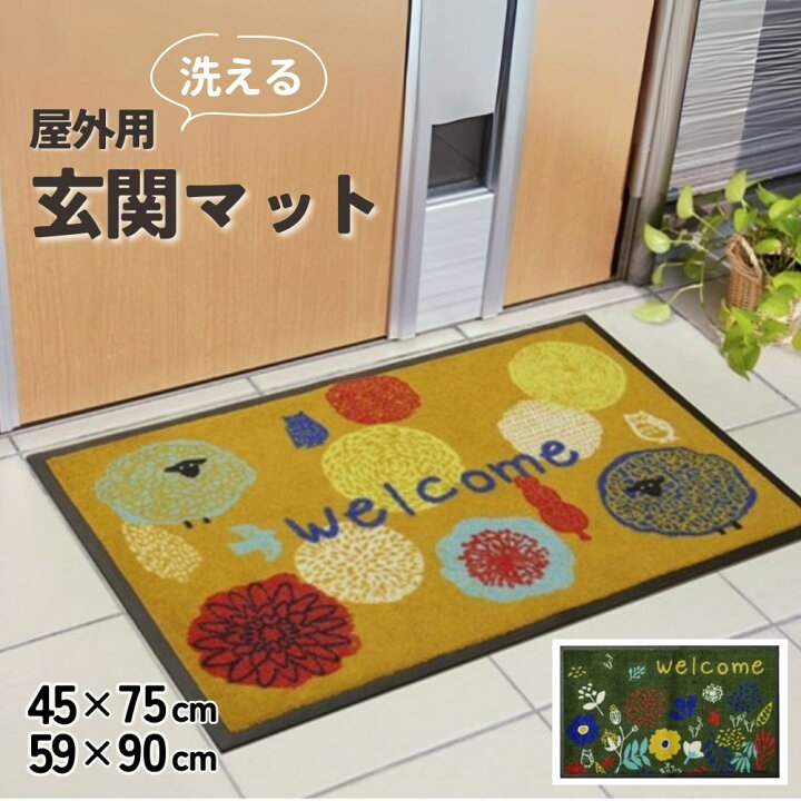 楽天市場】【メーカー直送品】玄関マット 屋外用 約45×75cm | 屋外使用 