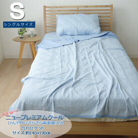 【メーカー直送品】敷きパッドダブル 洗える 約140×205cm | 冷感 涼感 接触冷感 吸水 速乾 リバーシブル 両面 クール 消臭 敷物 敷布団カバー 敷布団パッド 1人用 ゴム付き 四隅 ズレない 引っかける 夏 涼しい 冷たい 通気性 洗濯可能 清潔 汗取り 寝室 プレミアムクール