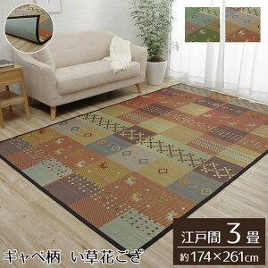 y[J[iz O}bg O~ ]ˊ3 174×261cm | Mbx ΂ R hL L Ԃ v[g 蕨  tA}bg ~ C O J[ybg ~ Mb