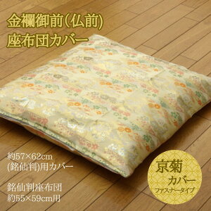 y[J[izEO O zc Jo[ 57×62cm 唻55×59cmp | t@Xi[^Cv { we 傤 Jo[x En Y Ozc Ozc NbVJo[ O