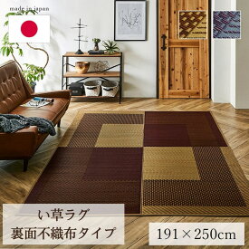 【メーカー直送品】夏用 い草 ラグマット 絨毯 約191×250cm | シンプル 長方形 日本製 抗菌 防臭 防滑 湿度調節 ホットカーペット対応 リビング 国産 イ草 フロアマット ラグカーペット 敷物 夏 春 空気浄化作用 湿度調整 抗菌効果 防臭効果 いぐさ イグサ DXモーニング2